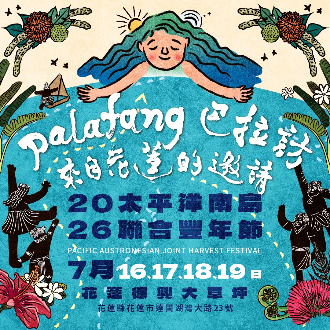 花蓮聯合豐年節-1