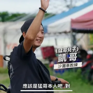 花蓮猛哥天空之鏡沙灘車-廣告START-6